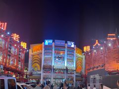 -中街刘老根大舞台