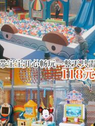 -小玩家儿童主题乐园(世茂广场店)