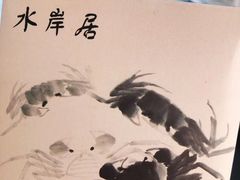 -水岸居湖景农家乐·阳澄湖大闸蟹