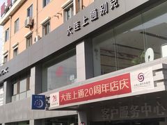 -大连上通别克4S店(解放路店)