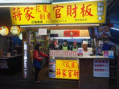 -花莲东大门国际观光夜市