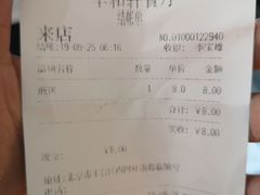 账单-丰和轩餐厅(西四环南路辅路店)