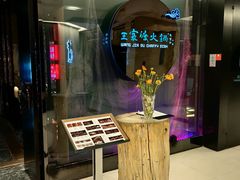 -王家渡火锅(金宝汇店)