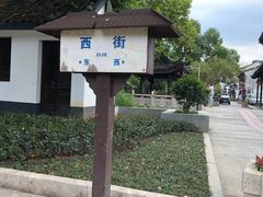 -绍兴书圣故里景区