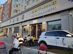 门面-草原饭店火锅