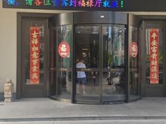 -梅花香里大酒店(郁金香路店)