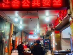 -三中高皇羊肉馆