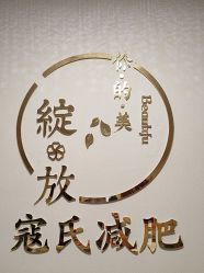 -寇氏减肥