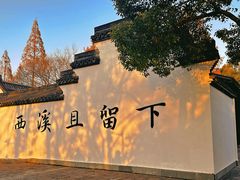 -西溪国家湿地公园