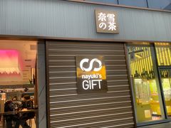 门面-奈雪的茶(印象城店)