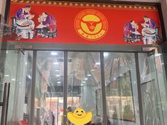 门面-骏骏牛肉粉店(吉庆街店)