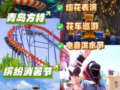 -青岛方特梦幻王国