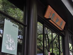 -清秘阁(琉璃厂西街店)