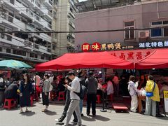 -回味黑鸭煲·始于2006(万松园店)