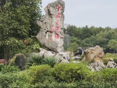 -景德镇古窑民俗博览区