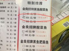 -金良酸菜鱼(宁海路总店)