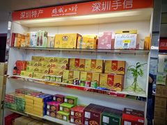 -鹏城八珍深圳特产手信(罗湖店)