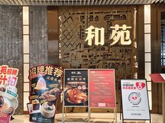 -和苑酒家·一线江景(星寰店)