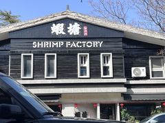-蝦塘·中国餐馆(城墙南马道巷店)