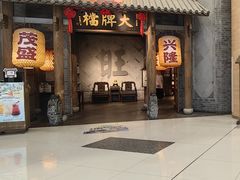 -南京大牌档(凯德大峡谷店)