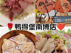-鸭得堡老鸭汤·鸭血粉丝(南京博物院店)