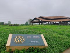 -良渚古城遗址公园