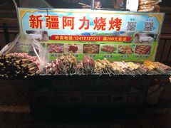 零售区-新疆阿力烧烤