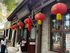 -北新桥卤煮老店(北新桥店)