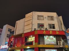 -老蔡记(二七广场店)