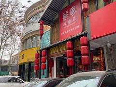 门面-解家河南菜(金水路店)