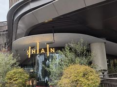-SHAN山(前滩太古里店)