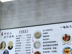 -何老二卤汁凉粉