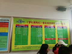 -梦幻奥陶纪景区