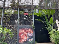 -肴约·花园式餐厅(湖里店)