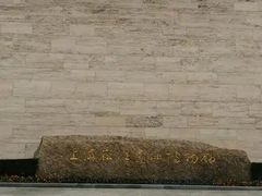 -上海崧泽遗址博物馆