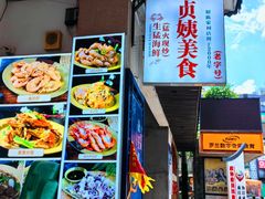 -贞姨美食·老字号海鲜大排档
