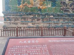 -九龙壁