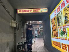 -万鑫鸡翅