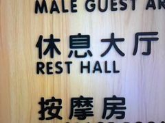 -尚荟汤泉生活馆