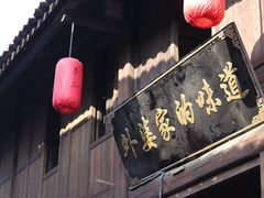 -羊楼洞