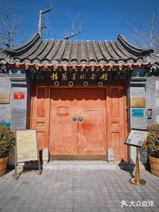 梅兰芳纪念馆图片