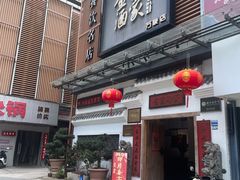 -金苑酒家·客家菜·广东老字号(万象店)