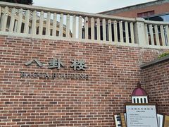 -八卦楼风琴博物馆