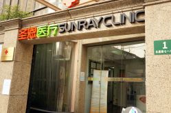 门面-圣瑞医疗上海圣恩儿科门诊部