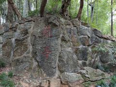-兰亭风景区