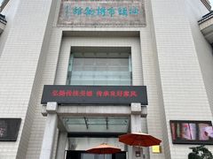-汕头市博物馆