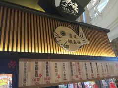 门面-粉粉乐鲷鱼烧(美罗城店)