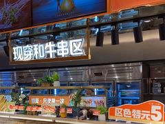 -串一火锅(赛格国际购物中心店)