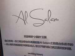 -Al Salam莫的三明治
