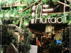 -胡桐里音乐酒馆(孝南店)